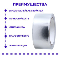 Алюминиевый скотч Waldex фольгированный, термостойкий 48мм*25м